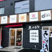 おひさまきっちん