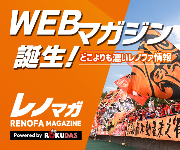レノマガ